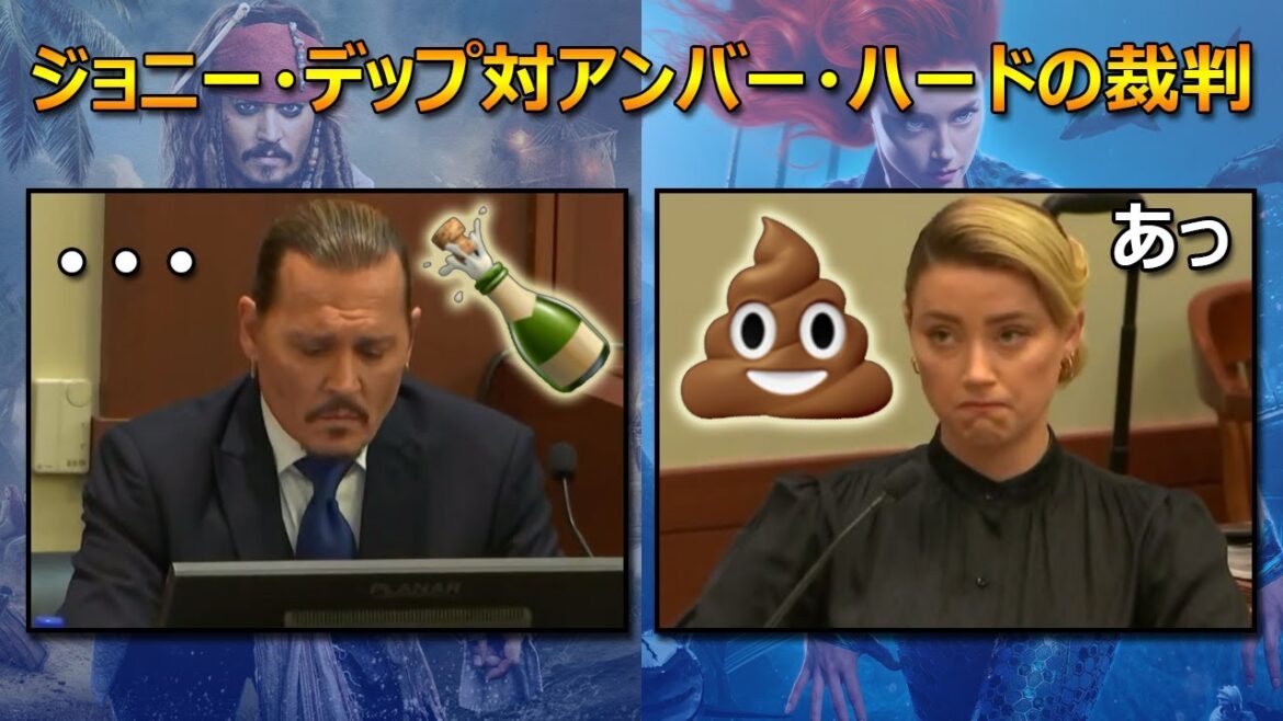 【01】☠️ジョニー・デップ対🧜‍♀️アンバー・ハードの⚖️裁判【2022年】 - 🛏️に💩 (゜∀゜;)！？