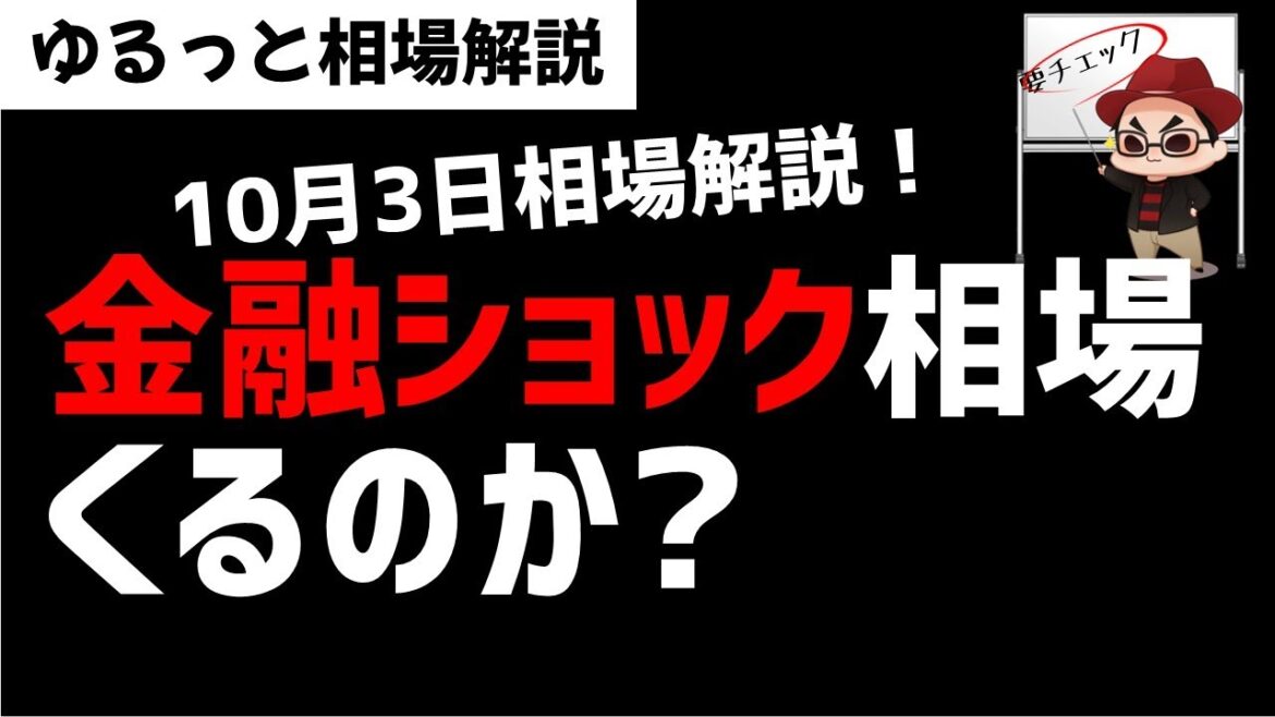 【10月03日のゆるっと相場解説】日経市場は反発！クレディスイスどうなん？ヤバいの？ズボラ株投資