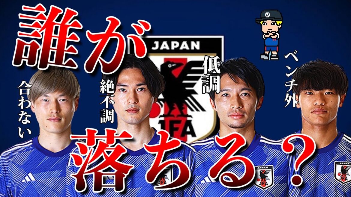 【11月1日発表！】南野落選？日本代表メンバーから落ちそうな選手を紹介【カタールW杯】