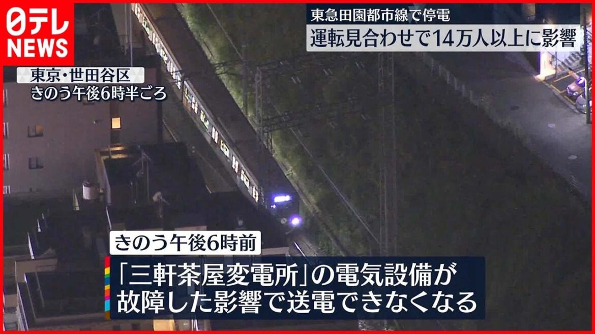 【14万人影響】帰宅時に変電所故障…田園都市線など一時運転見合わせ