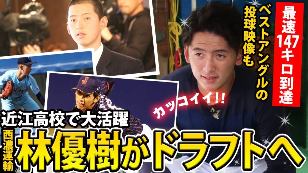 【147キロ左腕へ成長】プロのスカウトから大きく注目！近江高校出身・林優樹（西濃運輸）の現在地