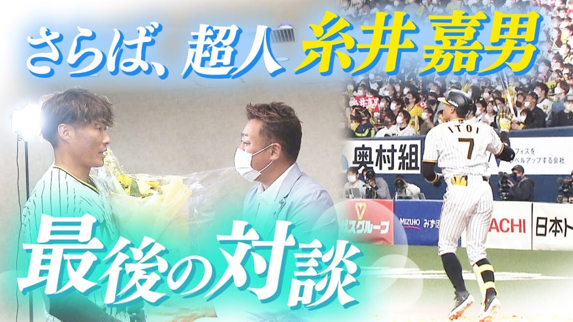 【19年間ありがとうございました!】引退を決めた糸井嘉男選手に旧知の仲である岩本勉がサプライズ!!