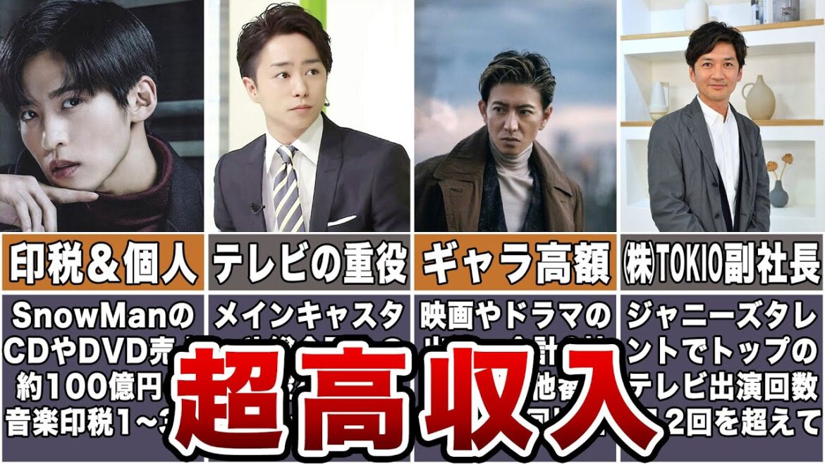【2022年版】超高収入なお金持ちジャニーズ11選