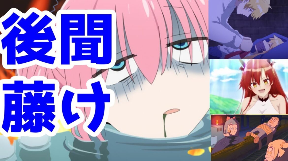 【22秋アニメ土曜日】「ぼっち・ざ・ろっく」2話と土曜なろうズとボンド・フォージャーとクソアニメ×榎木淳弥【アニメレビュー】