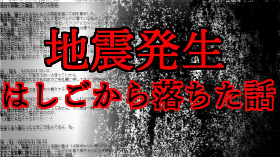 【2ch怖い話】地震の最中【ゆっくり怪談,作業用BGM,恐怖ランクA,怪談,朗読】 These are ghosts in the story.