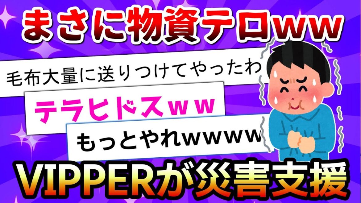 【2chVIPスレ】VIPPERの東北大震災支援がテロレベルwww【東北大震災】