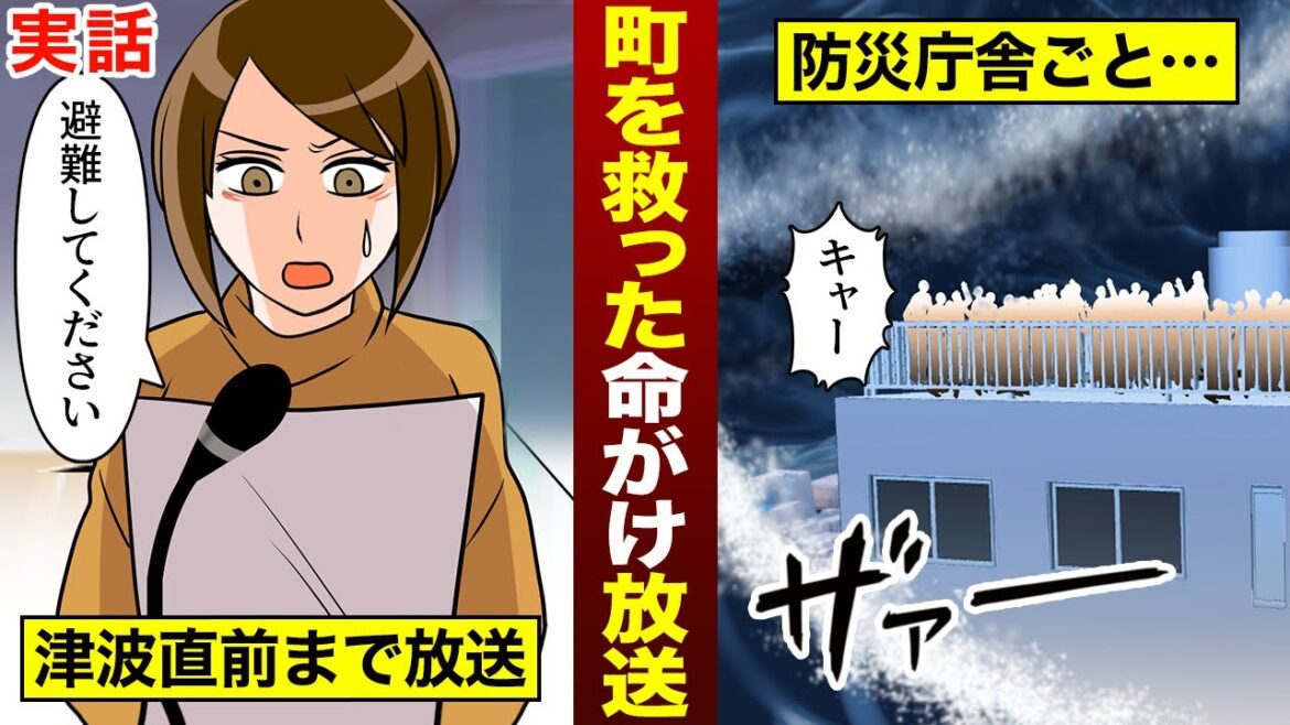 【3.11の実話】津波に呑まれるまで…アナウンスを繰り返していた“天使の声”と呼ばれた女性