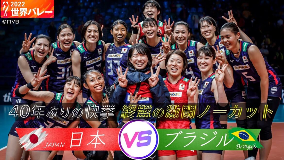 【40年ぶりの快挙】終盤の激闘〜決着 ※ノーカット【世界バレー 2022】1次ラウンド 第4戦 日本 vs ブラジル
