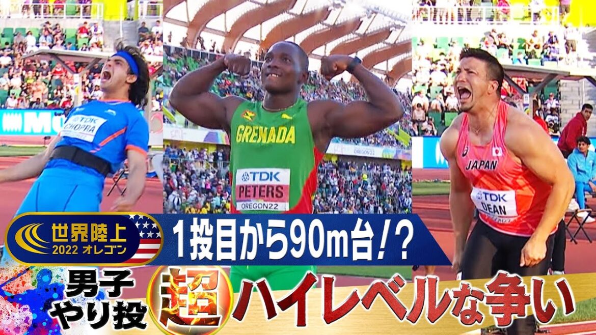 【90m台連発！！】超ハイレベルのメダル争い【世界陸上オレゴン やり投 決勝】 ピータース // チョプラ // ディーン元気が出場