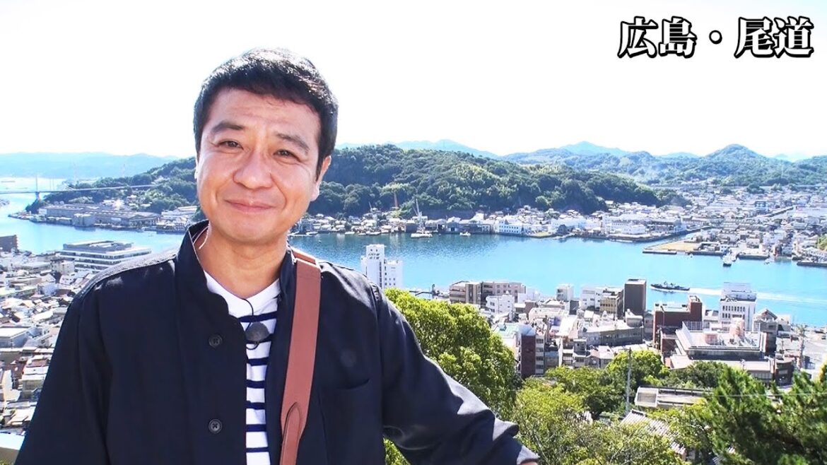 【BS11】「中山秀征の楽しく１万歩！小京都日和」第2回『広島・尾道で街を一望！絶景坂道を行く』見逃し配信（10月11日放送分）