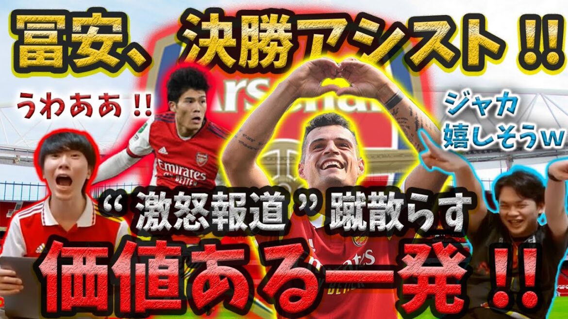 【EL】冨安、強豪PSVとの天王山で今季初アシスト!!(の瞬間) 【プレチャン切り抜き】