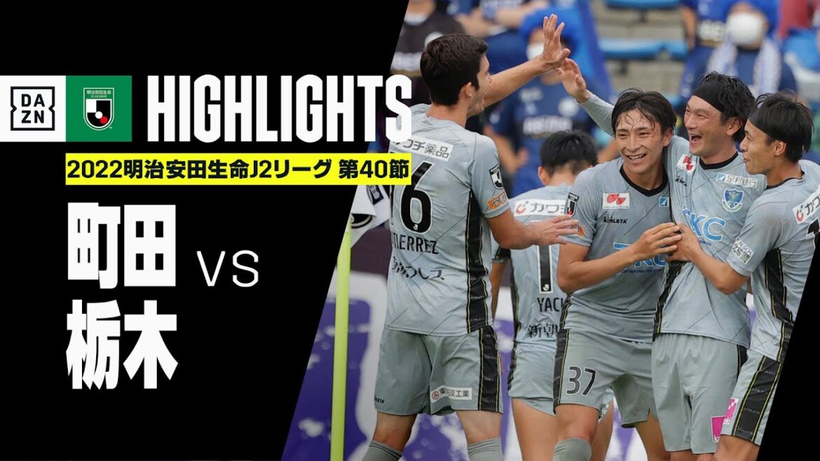 【FC町田ゼルビア×栃木SC｜ハイライト】明治安田生命J2リーグ 第40節 | 2022シーズン｜Jリーグ