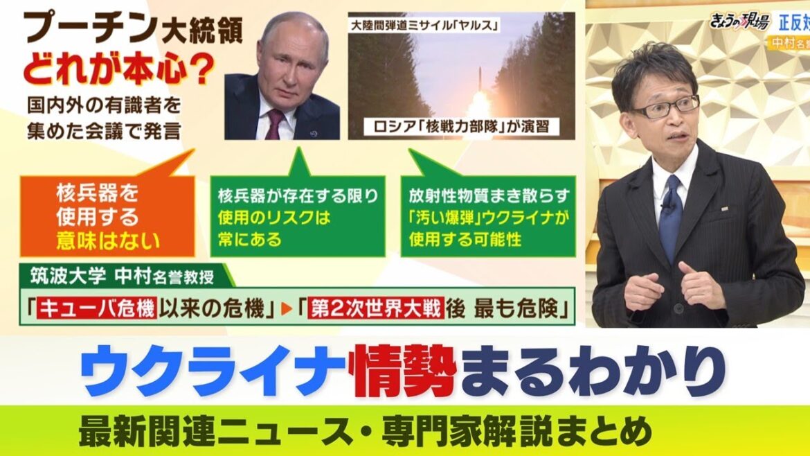 【LIVE】中村逸郎教授の独自解説・プーチン大統領どれが本心？「核兵器意味ない」「核兵器使用のリスクある」ウクライナ侵攻まとめ 　ロシアでは内部対立も…