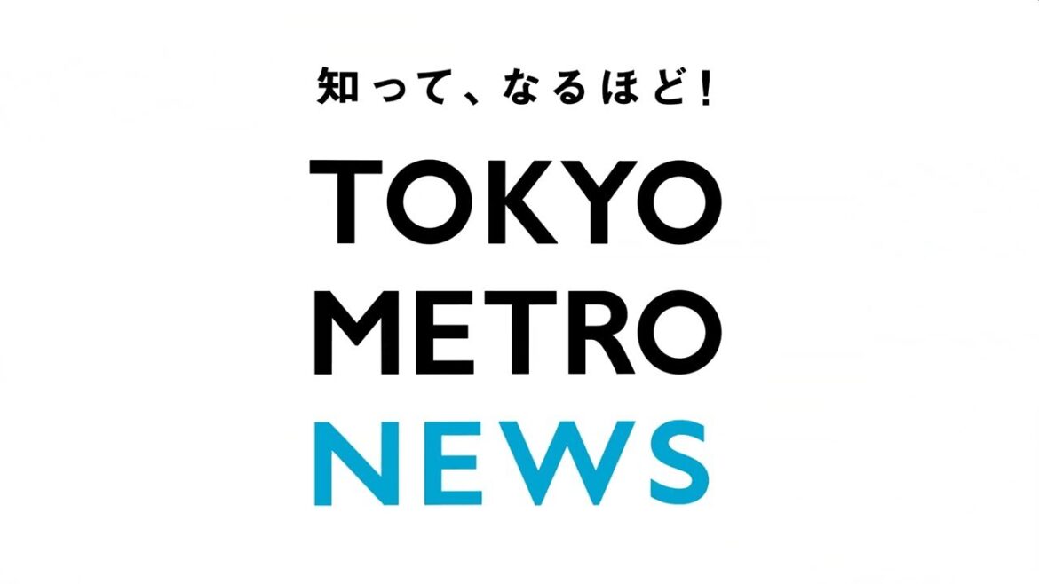 【TOKYO METRO NEWS】出発進行！