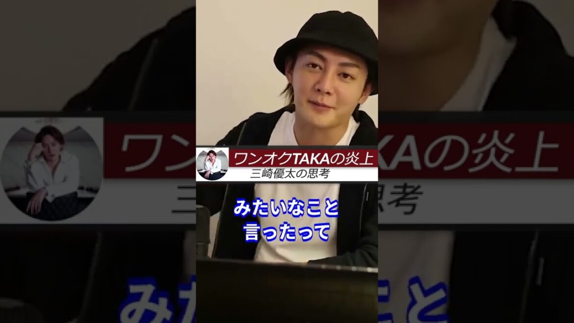 【Taka】コロナ禍のサマーソニックでONE OK ROCKのTakaが言った一言が炎上した！？ これは日本の国民性が悪い！  #青汁王子 #shorts #short  サマソニ 三崎優太