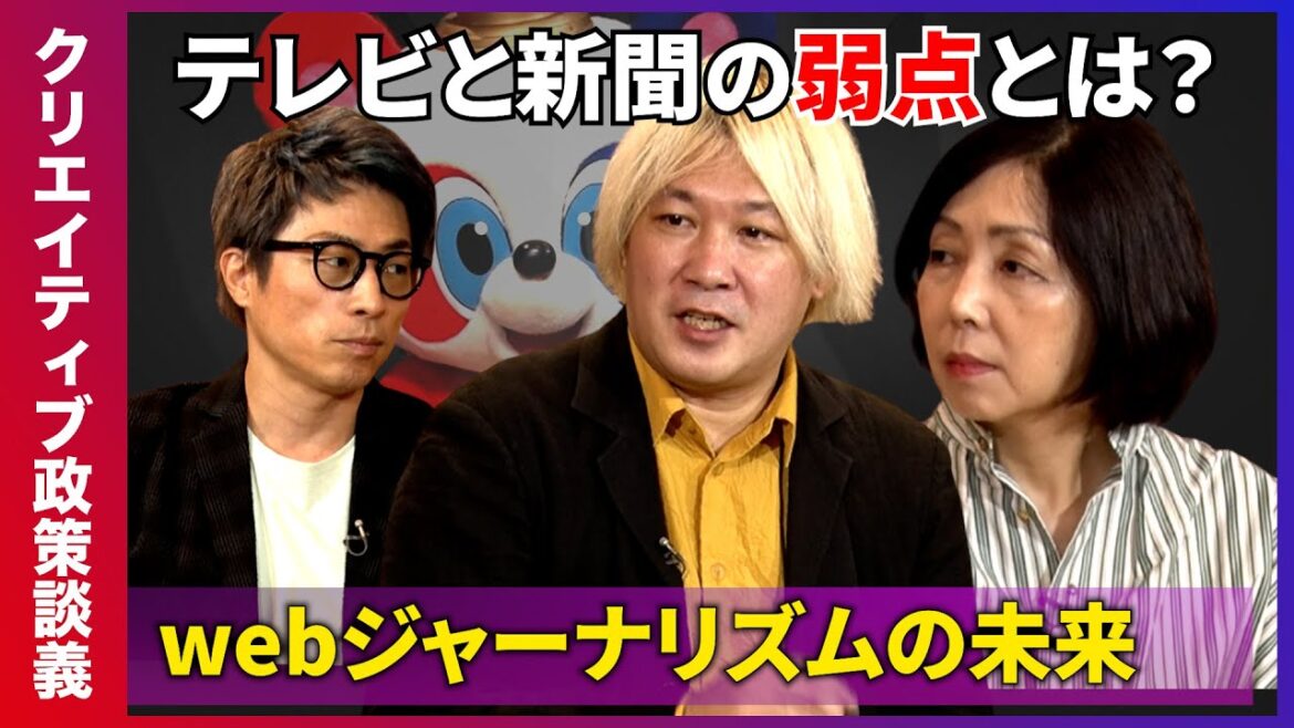 【Webでジャーナリズムは通用する！？】メディアとマネタイズ【新聞＆テレビの未来は！？】