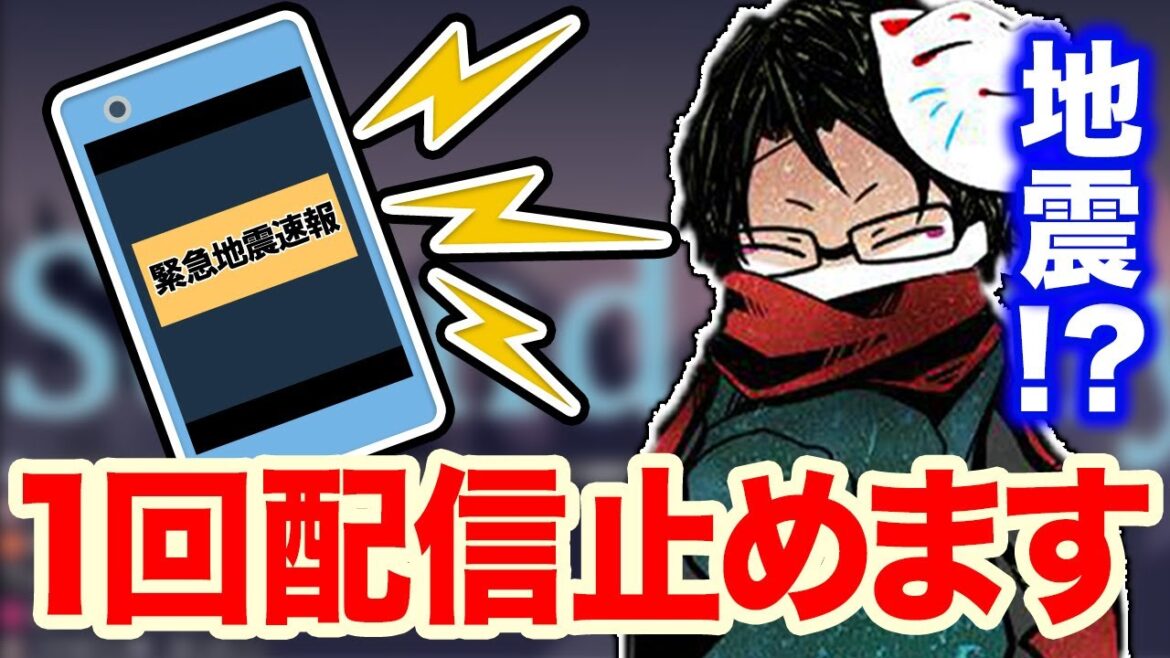 【towaco】生配信中に緊急地震速報の音が！？地震発生に対応するtowaco【切り抜き】