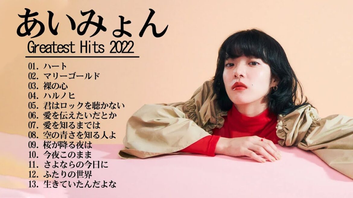 あいみょんのベストソング 2022 メドレ - あいみょん人気曲 メドレ