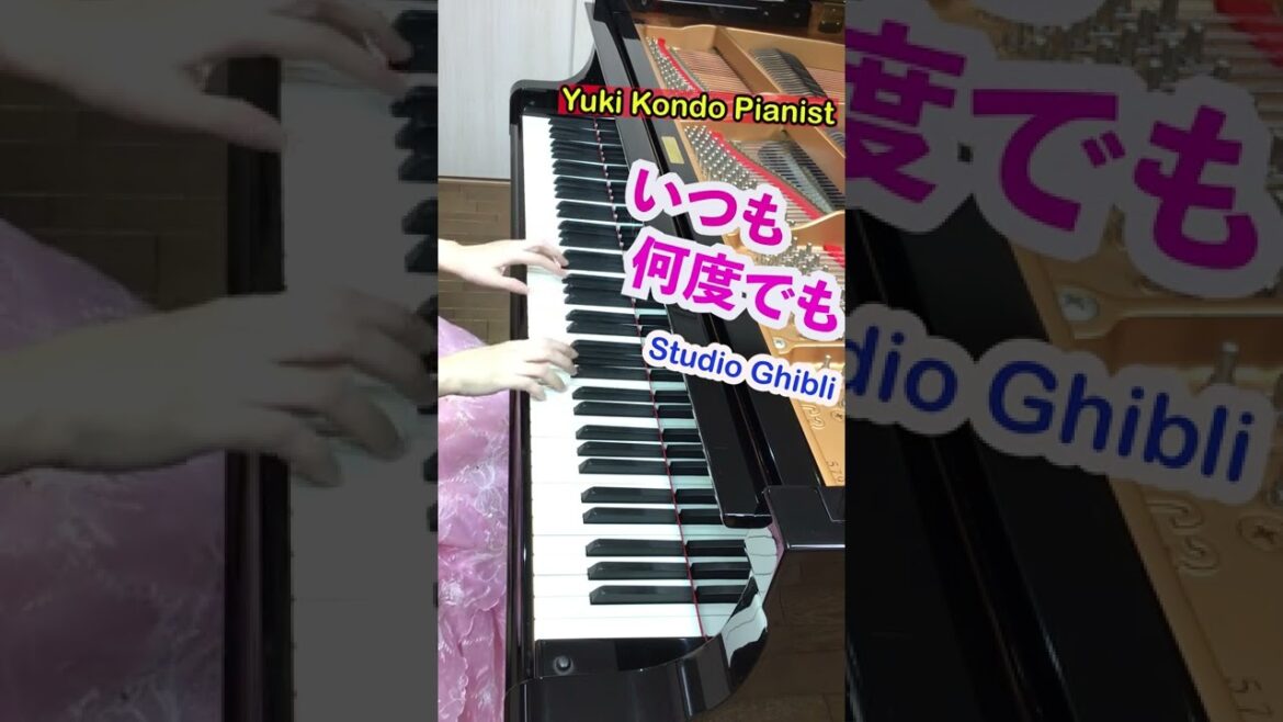 いつも何度でも (千と千尋の神隠し) ピアノ#スタジオジブリ #shorts #ピアニスト 近藤由貴/Spirited Away/Always With Me Piano(Studio Ghibli)