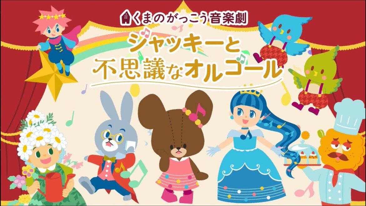 くまのがっこう音楽劇 公式アンバサダーに『藤原紀香さん』が就任！！