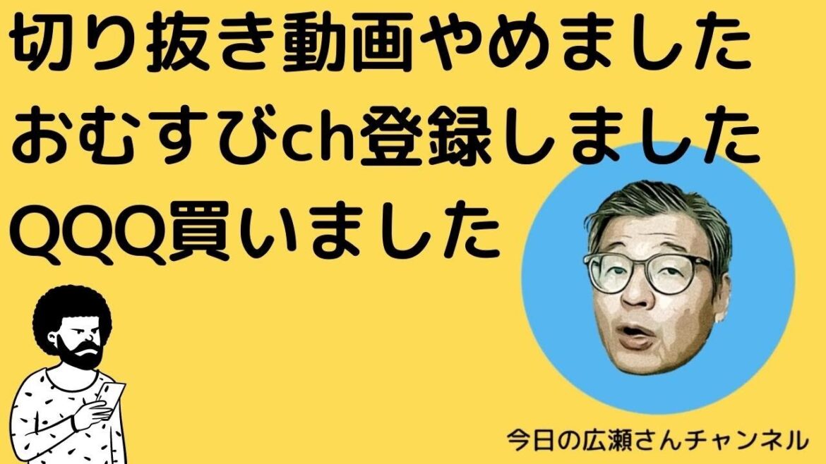 こちらも新体制でおとどけ「今日の広瀬さんチャンネル」