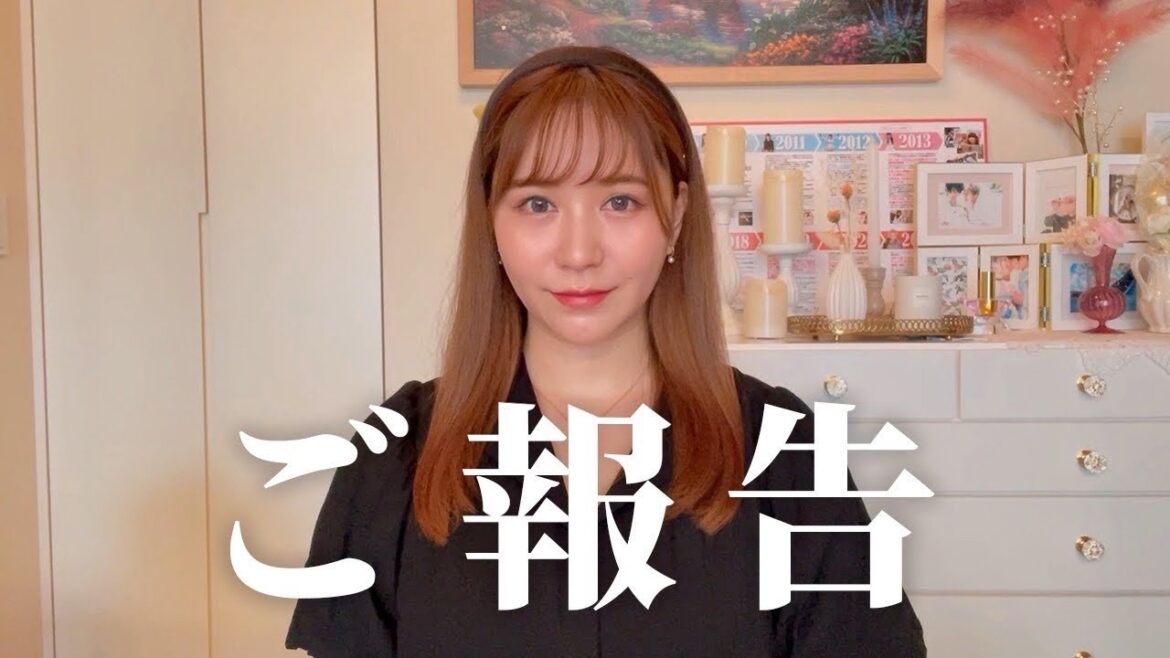 ご報告があります