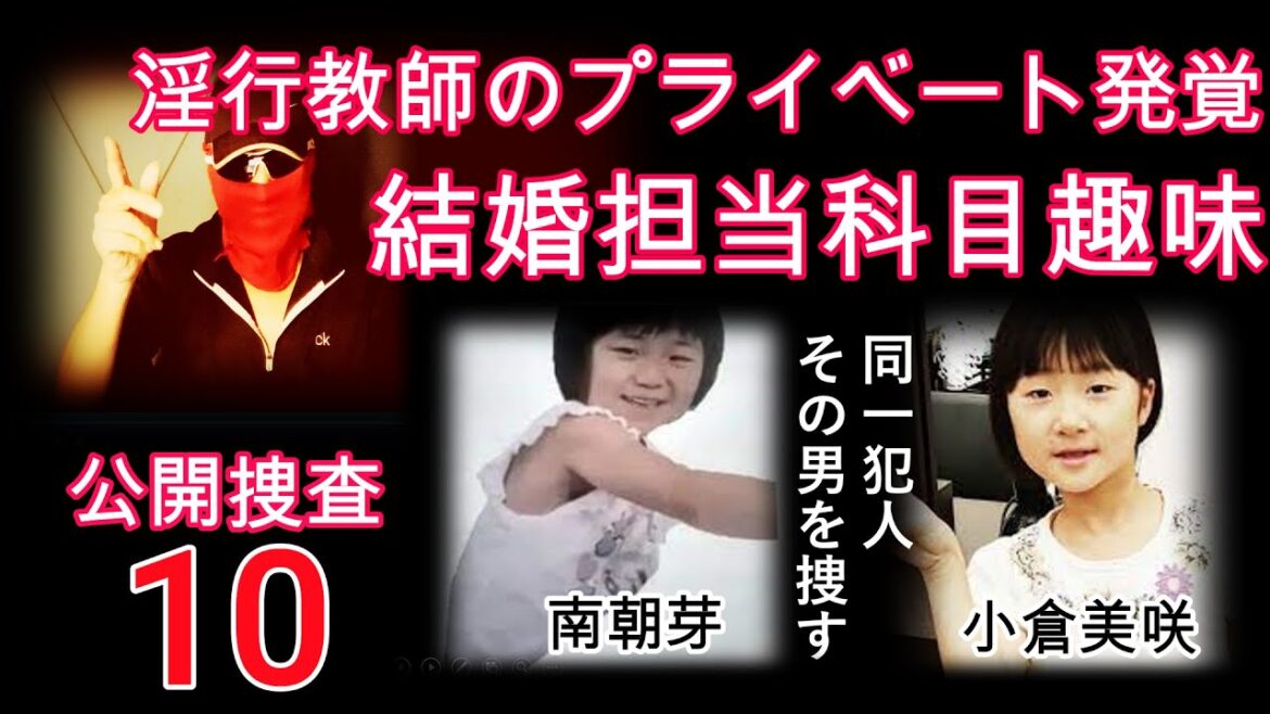 そんな事してたのか！３つの事件の犯人なのか！淫行教師の表の顔解明！
