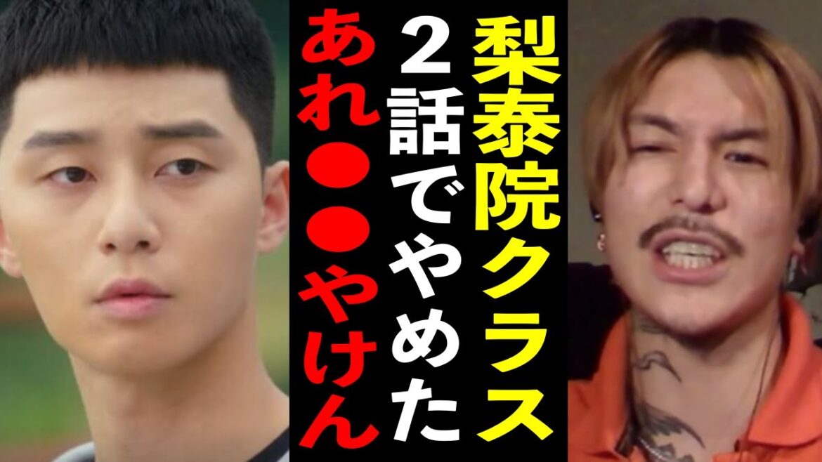 ふぉいが梨泰院クラスを2話で見るのをやめた理由【パクセロイ 韓国ドラマ レペゼン切り抜き ふぉい切り抜き DJ社長】