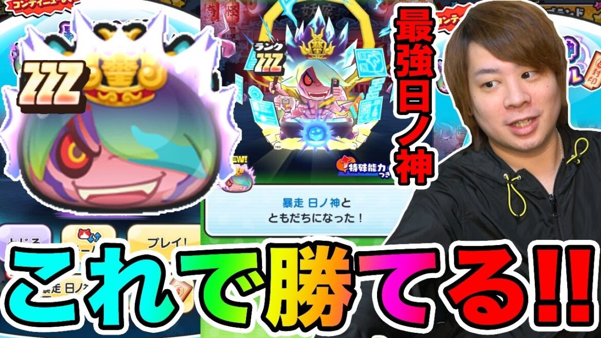 ぷにぷに「アレをすれば勝てるチャンスが!!??」ZZZ暴走日ノ神など強敵倒してみた!!【妖怪ウォッチぷにぷに】Yo-kai Watch part1411とーまゲーム