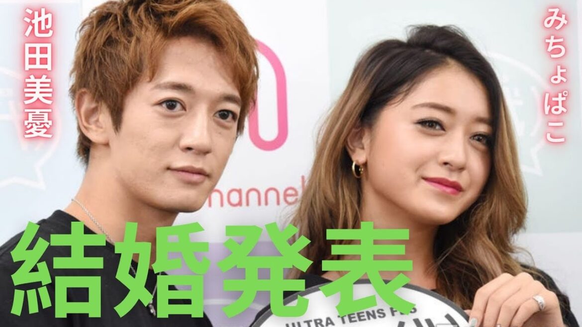 みちょぱ　大倉士門との結婚を発表「シワシワになるまで笑い合って楽しい家庭を築いていけたら」