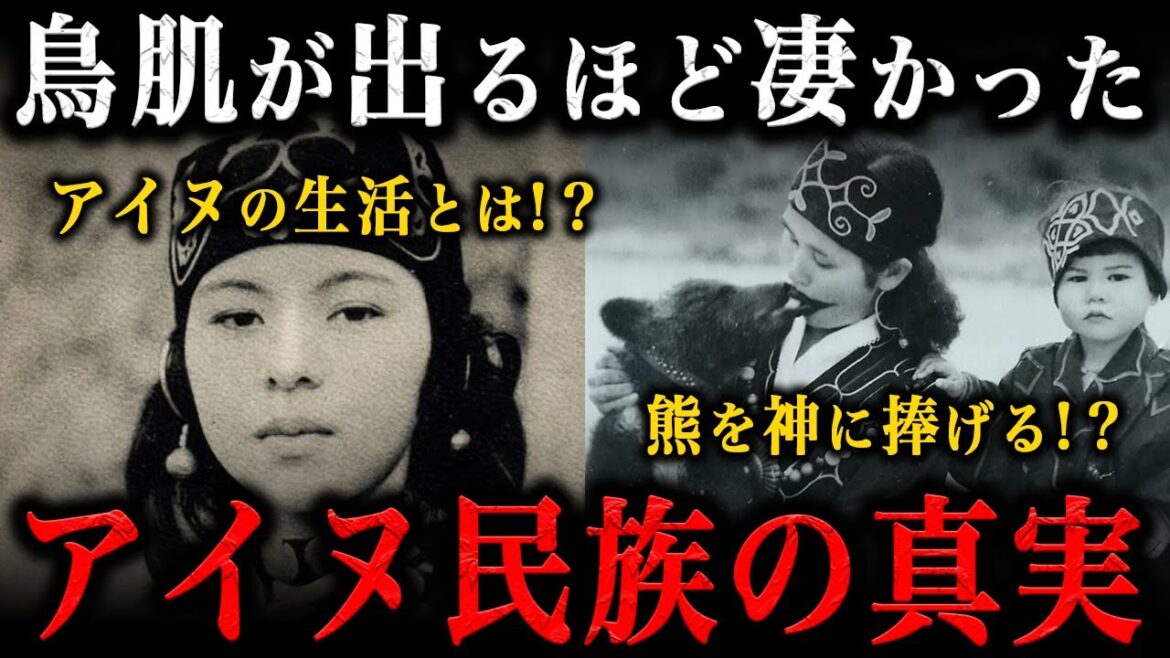 アイヌ民族の謎に迫る！悲惨な歴史と独特な風習がヤバすぎる！？ゴールデンカムイ読者は必見です！！