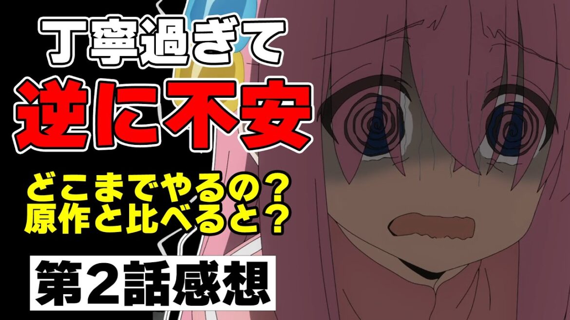 アニメは原作2巻まで？「ぼっち・ざ・ろっく」2話感想/評価/レビュー｜アニオリ演出多数！原作との違いもざっくり解説。ペースがゆっくりすぎてちょっと不安に。｜2022秋アニメ