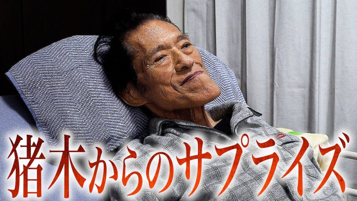 アントニオ猪木からのサプライズ