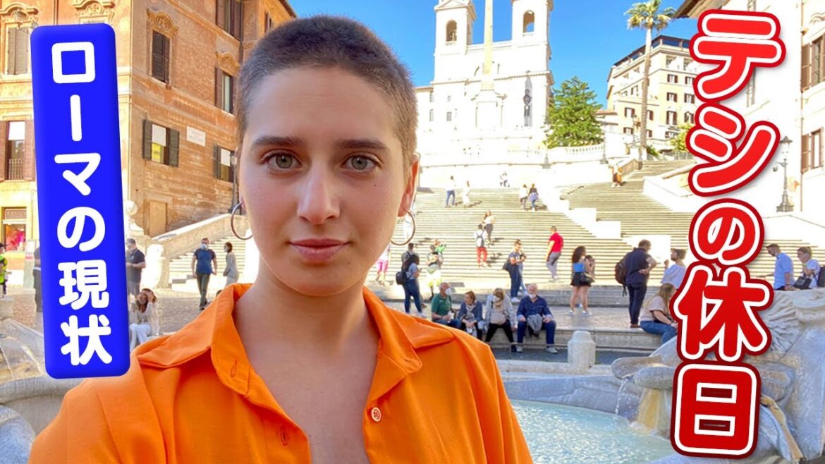 イタリア人がローマの休日の過ごし方をご紹介