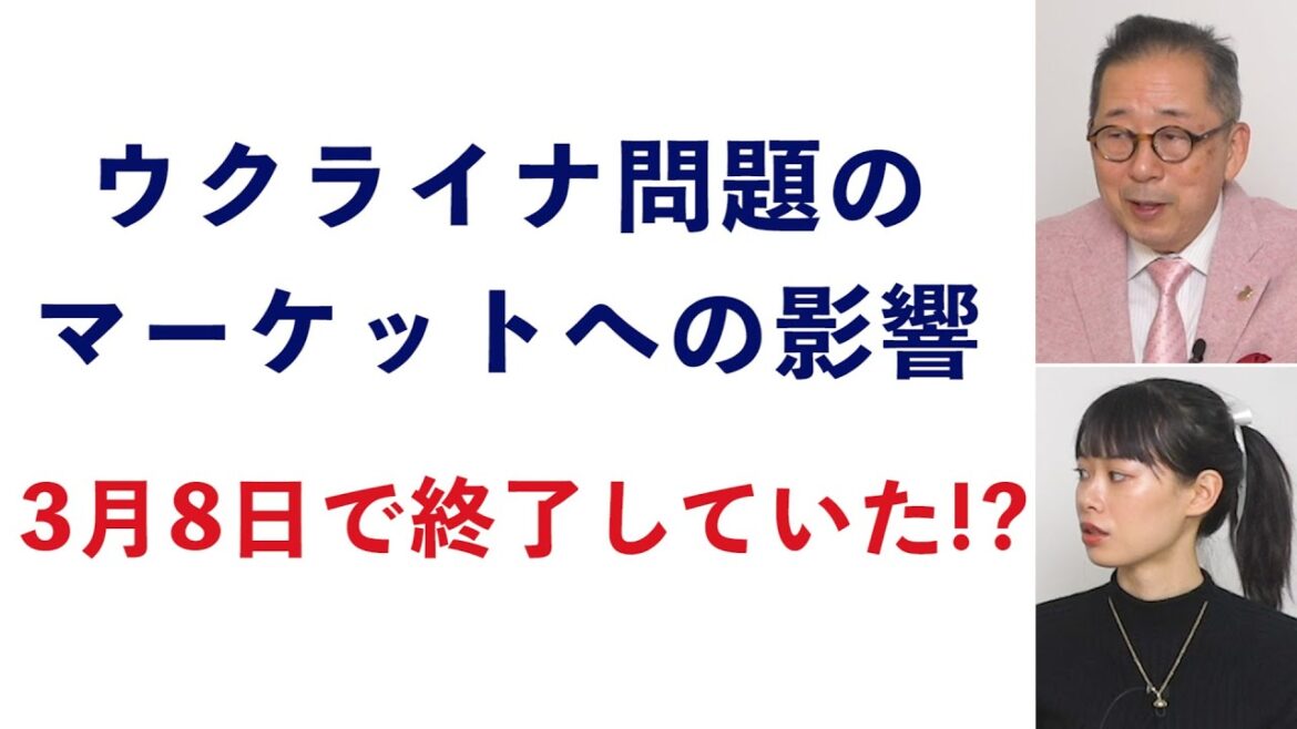 ウクライナ問題のマーケットへの影響は実は3月8日で終了していた【注目相場ニュース】-495限目-