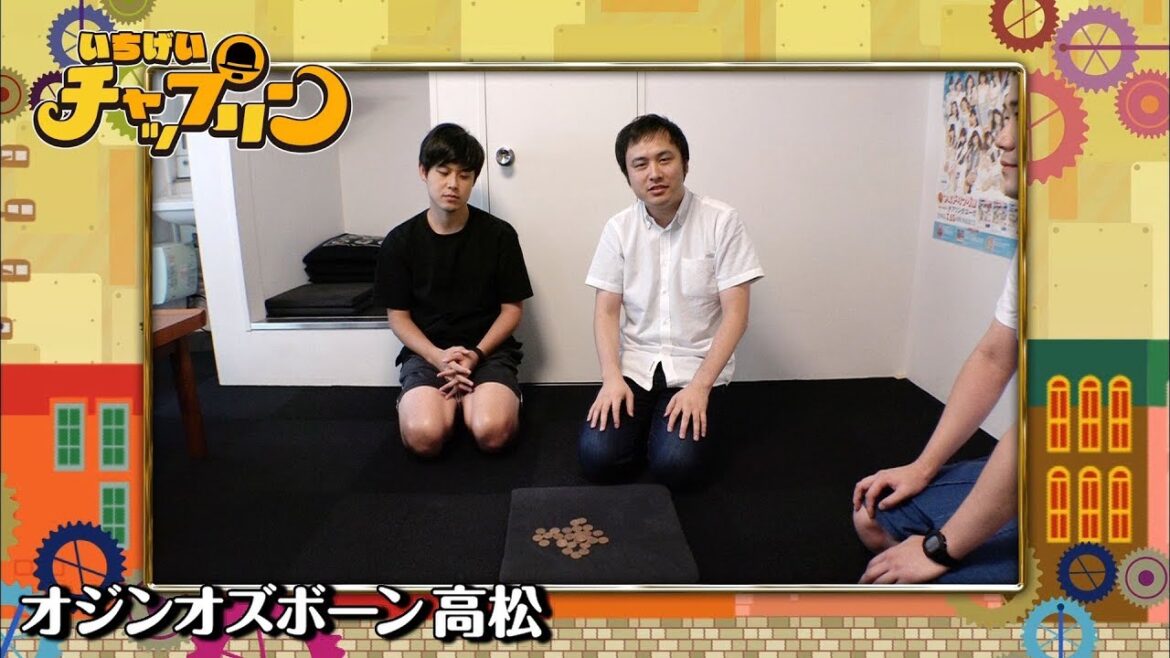 オジンオズボーン 高松「10円玉20枚ピッタリつかみ取り」いちげいチャップリン