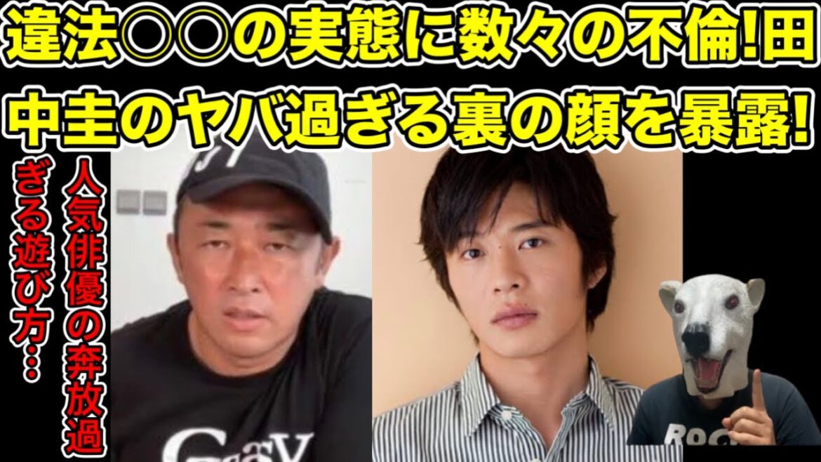 ガーシーが俳優田中圭のヤバ過ぎる裏の顔を暴露…!【不倫・綾野剛・ギャンブル・賭博・川口春奈・浜辺美波・橋本環奈・トライストーン・ひろゆき・青汁王子・ヒカル・田村淳・楽天・三木谷社長】