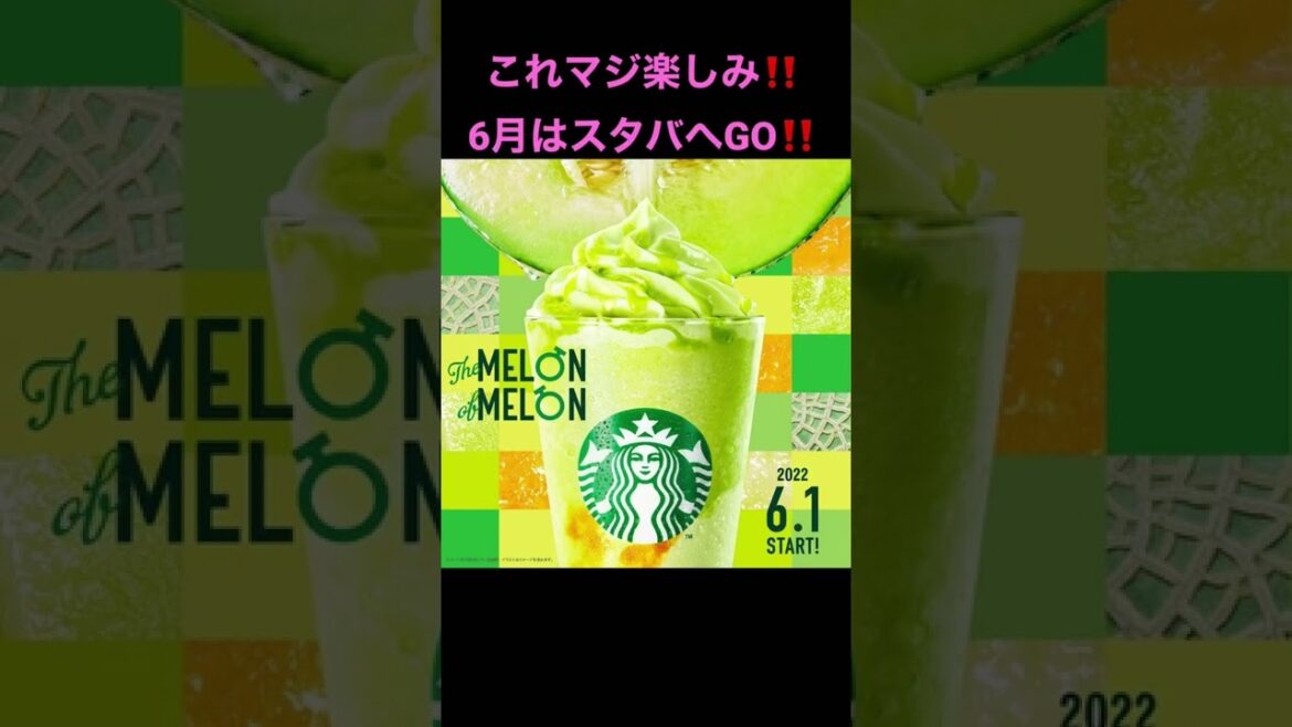 スターバックスコーヒー新作❣️メロンフラペチーノ🍈#shorts #スタバ #スタバ新作