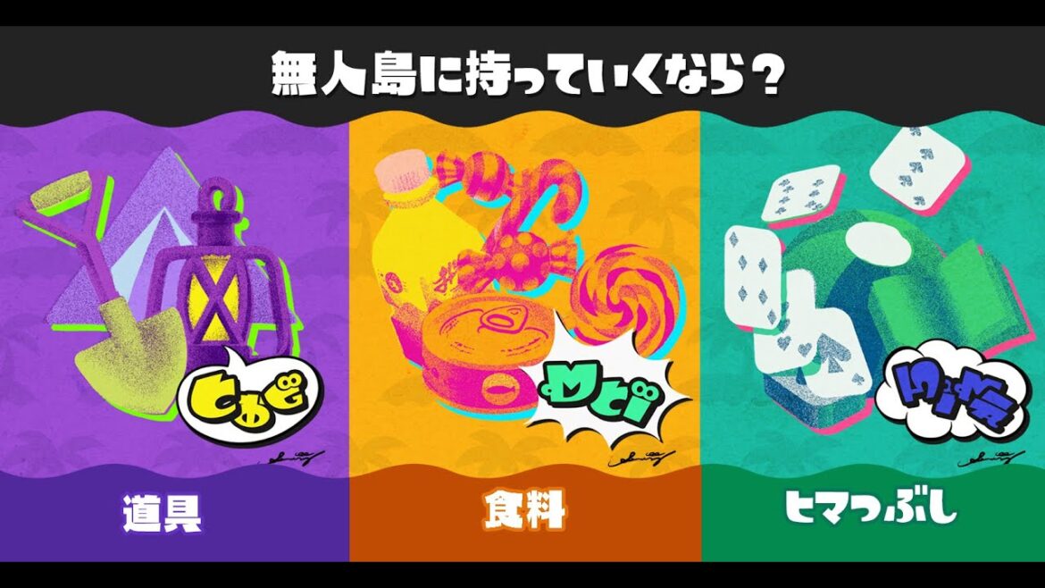 スプラトゥーン3　フェス