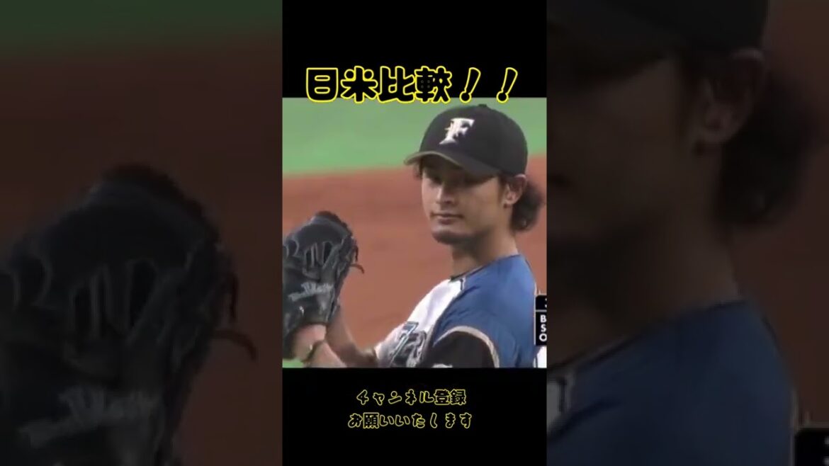 ダルビッシュ有　現在とNPB時代を比較してみたら色々とエグすぎた　#shorts
