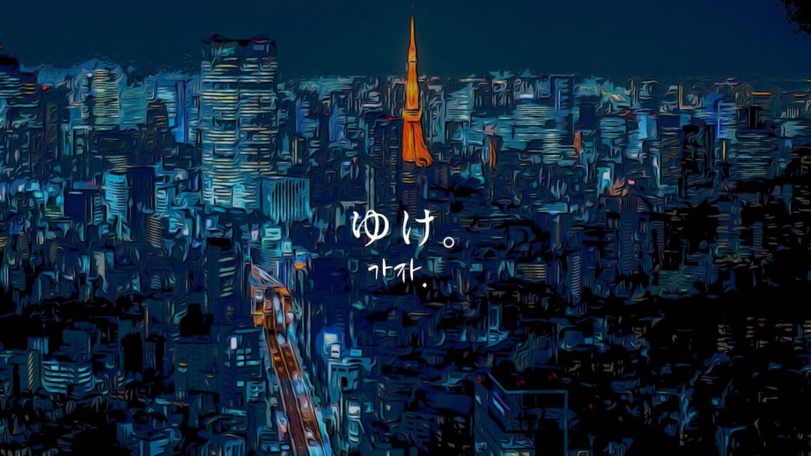 テレビ朝日ドラマ『六本木クラス』挿入歌 / 松室政哉(마츠무로 세이야) / ゆけ。(가자.)(Official Lyric Video) テレビ朝日ドラマ『六本木クラス』挿入歌 / 松室政哉(마츠무로 세이야) / ゆけ。(가자.)(Official Lyric Video)