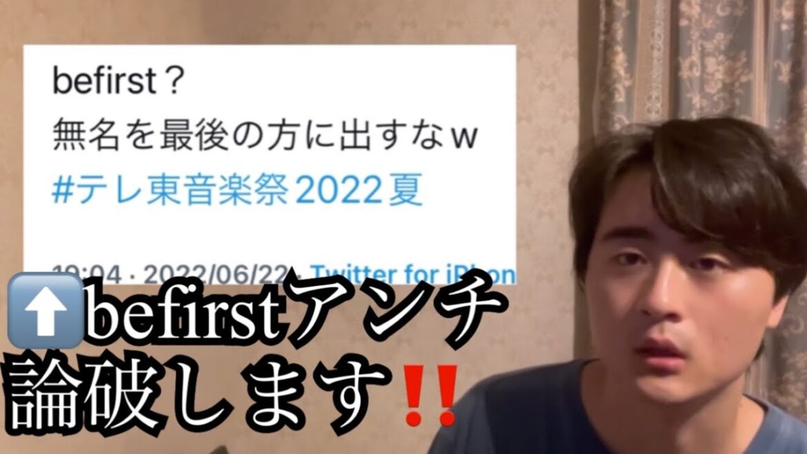 テレ東音楽祭2022夏　BE:FIRSTへのアンチツイートが酷い。( テレ東音楽祭2022  ビーファーストBye-Good-Bye )