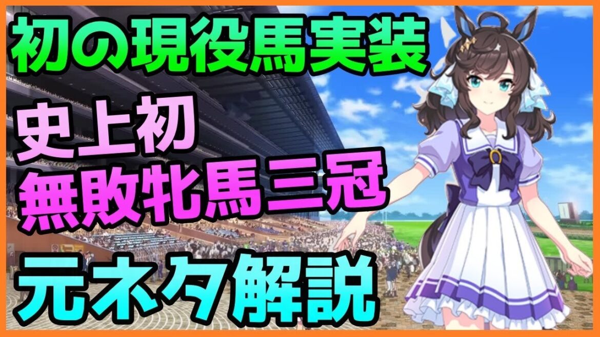 デアリングタクト元ネタ解説！温泉に入る姿が可愛い三冠馬【ウマ娘】