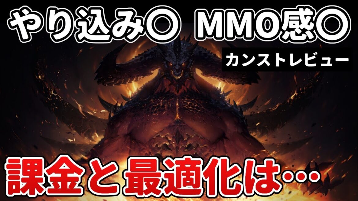 ディアブロイモータル PC版レビュー【無料ハクスラMMO】