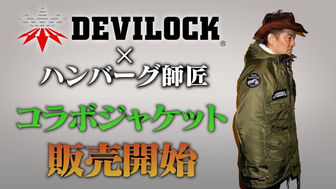 デビロックコラボバイカーズジャケット販売開始するぜ！！