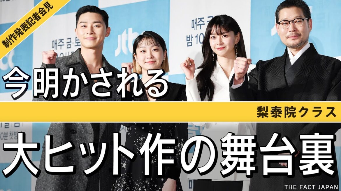 パク・ソジュン【韓ドラ】梨泰院クラス【日本語字幕】制作発表記者会見/ユンステイなどでも活躍/キム・ダミやクォン・ナラらと共に撮影の舞台裏を語る/BGMはOST「はじまり/START」イテウォンクラス