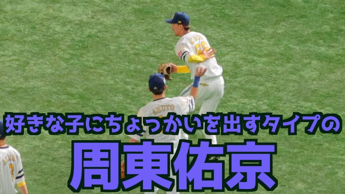 三森が好きすぎる周東【ソフトバンクホークス】