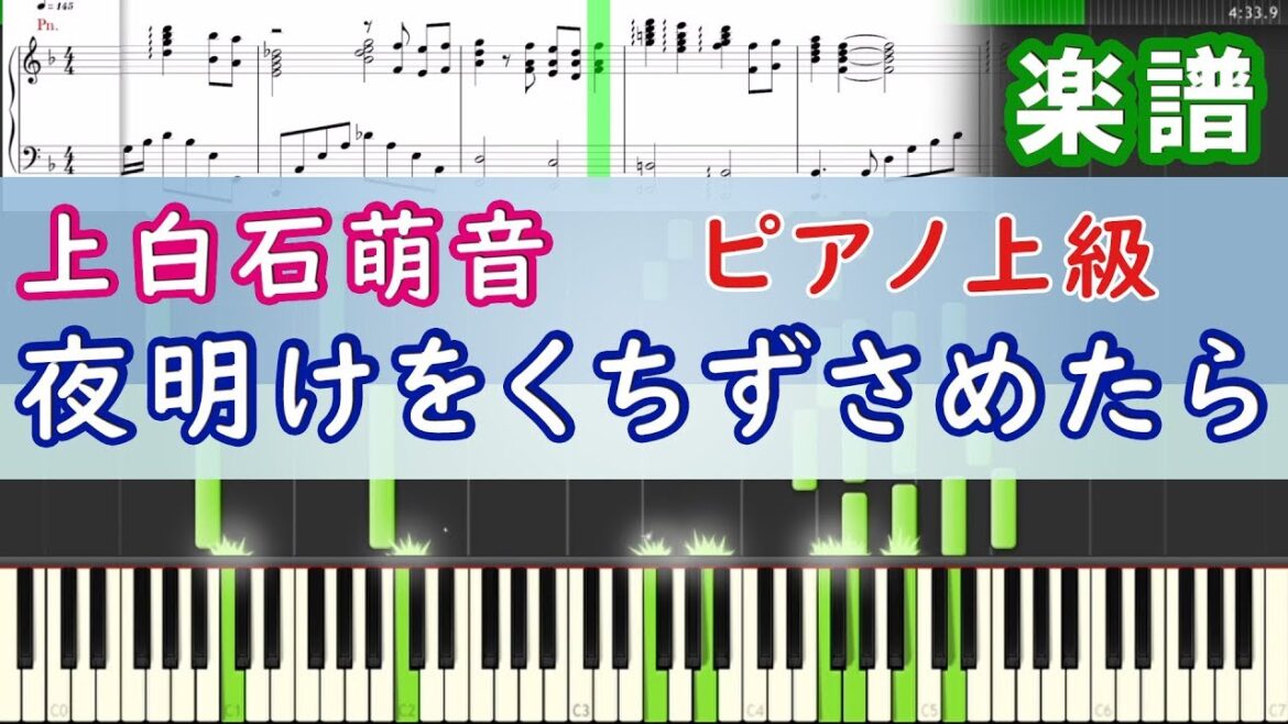 上白石萌音「夜明けをくちずさめたら」ピアノ上級 NHKみんなのうた ミュージカル「リトル・ゾンビガール」主題歌 楽譜│Suu