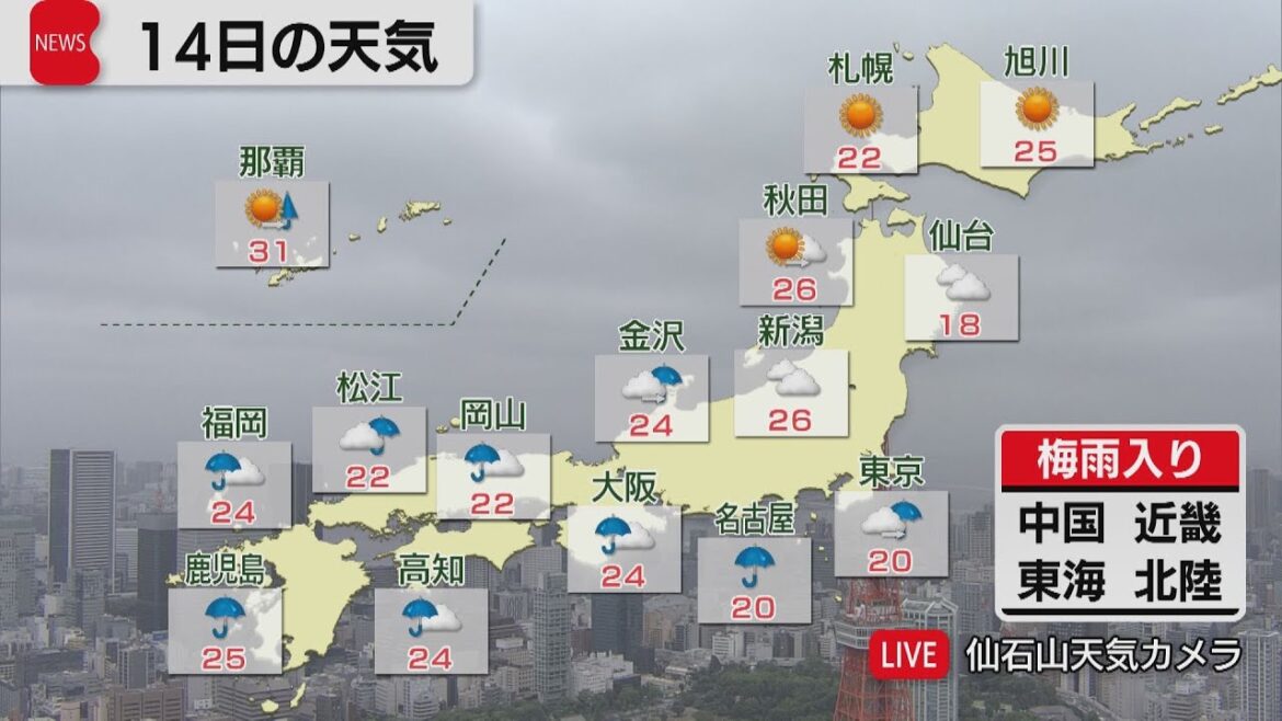中国・近畿・東海・北陸で梅雨入り　6月14日の天気