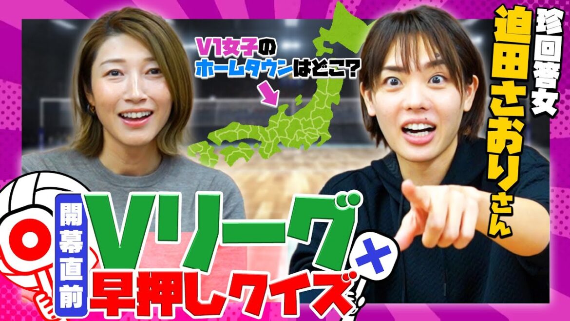 久々のりおさん登場！Ｖリーグについて早押しクイズやってみた。